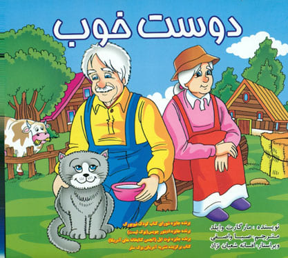کتاب دوست خوب